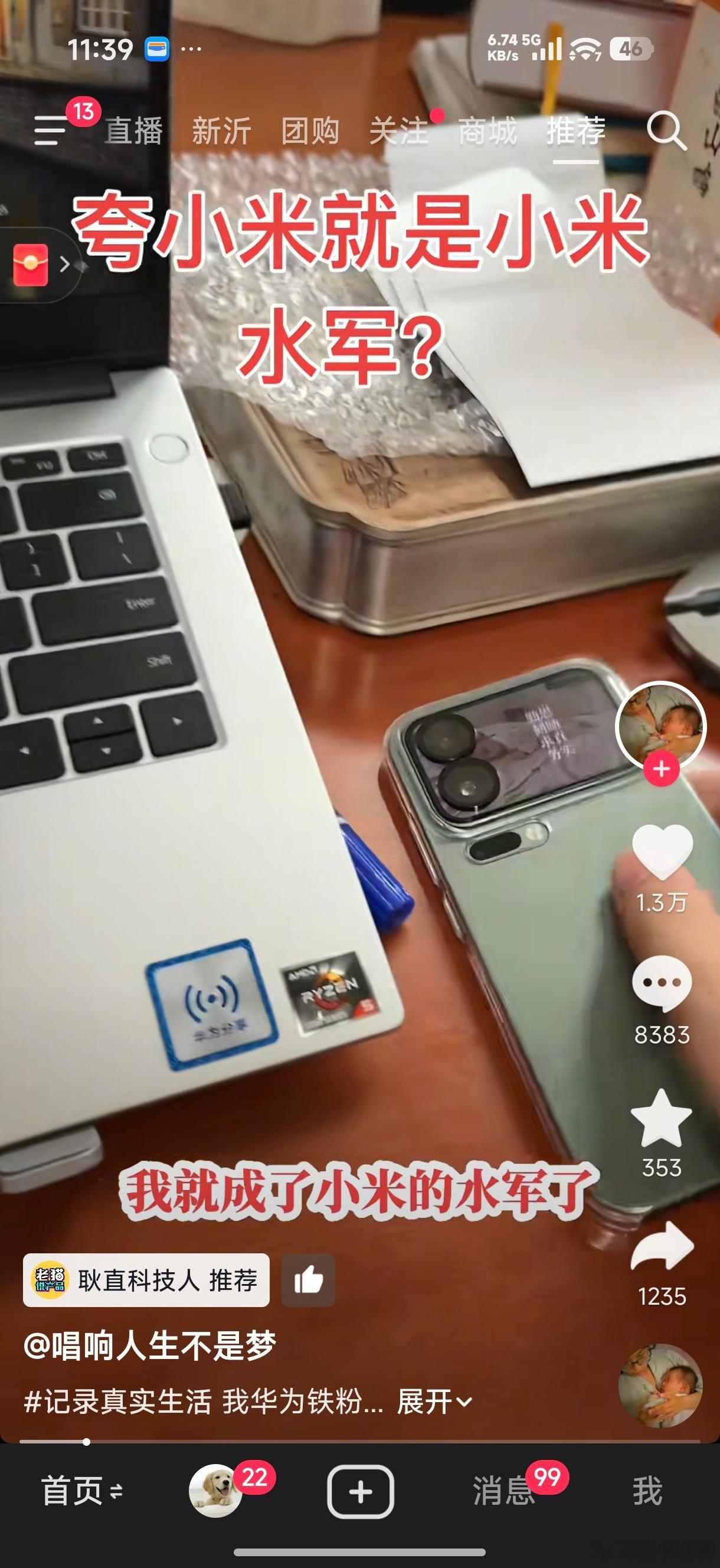 …说实话，小米17Pro系列确实爽，爽到起飞那种，无论是啥