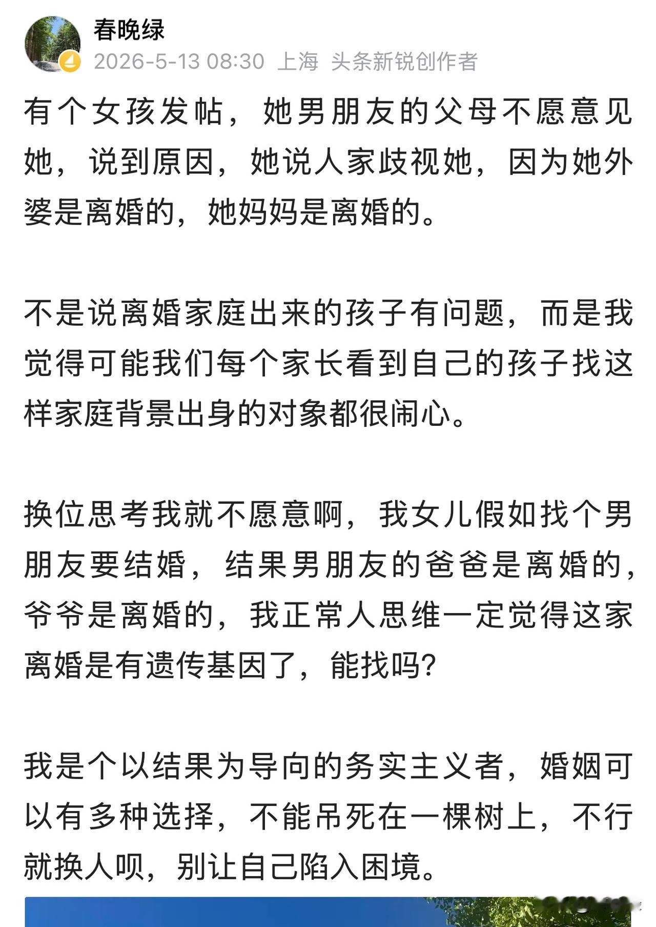 前天我在说女孩子妈妈外婆都是离婚的，对象家里不同意，换位思考，男孩子如果爷爷爸爸