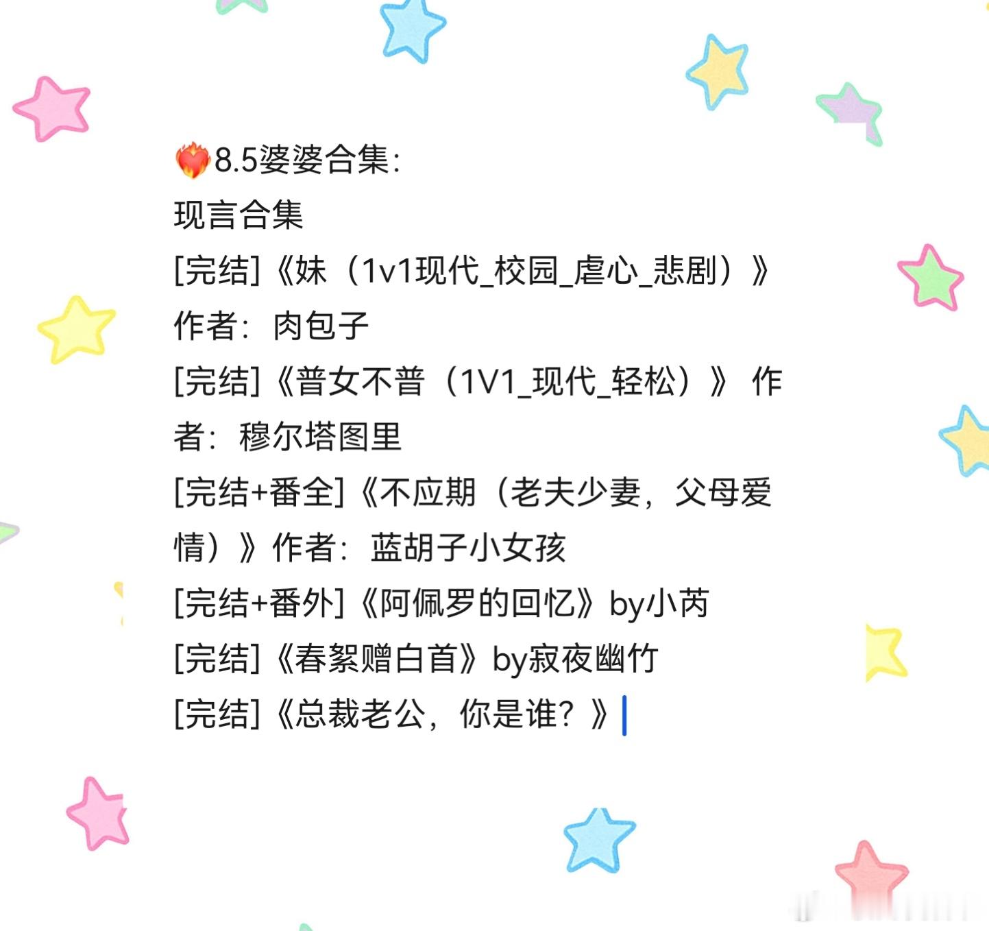 小说txt分享推文热门小说推荐我的书适圈👍+🍎👇娶❤️