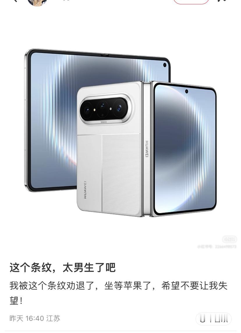 小红书网友被劝退了，PuraXMax的条纹，太男生了