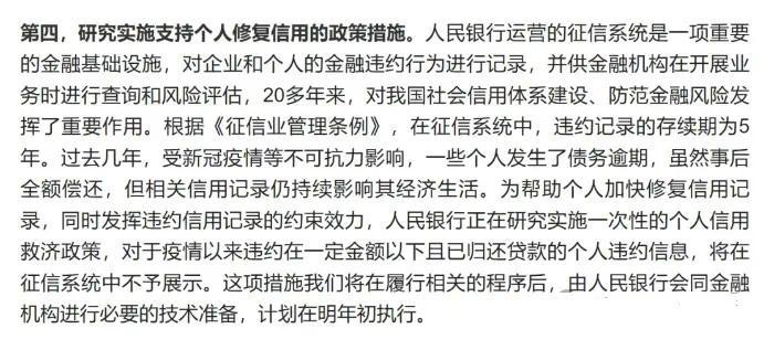 重大消息流出: 房贷的逾期征信将“被隐藏”!