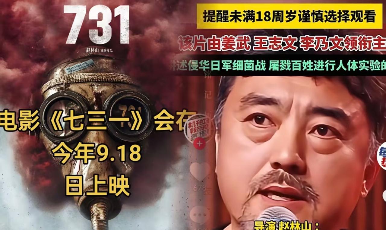 电影《731》定在9月18日上，我看了一下王志文在里面演的啥，看完就想说一句，厉
