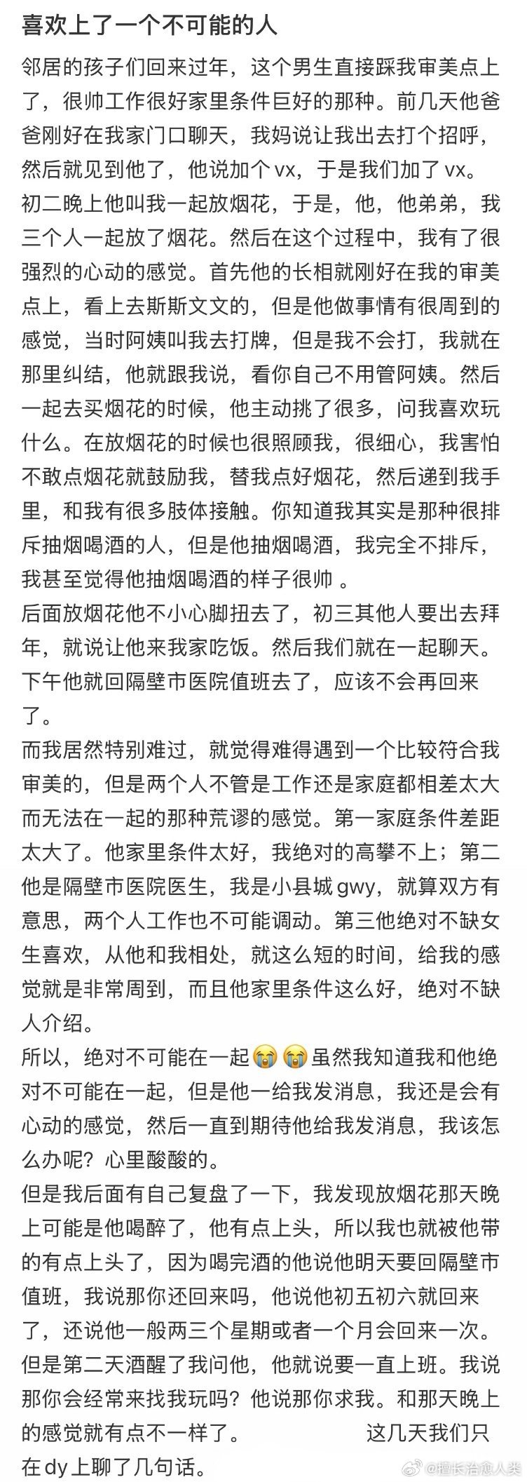 喜欢上一个不可能的人…