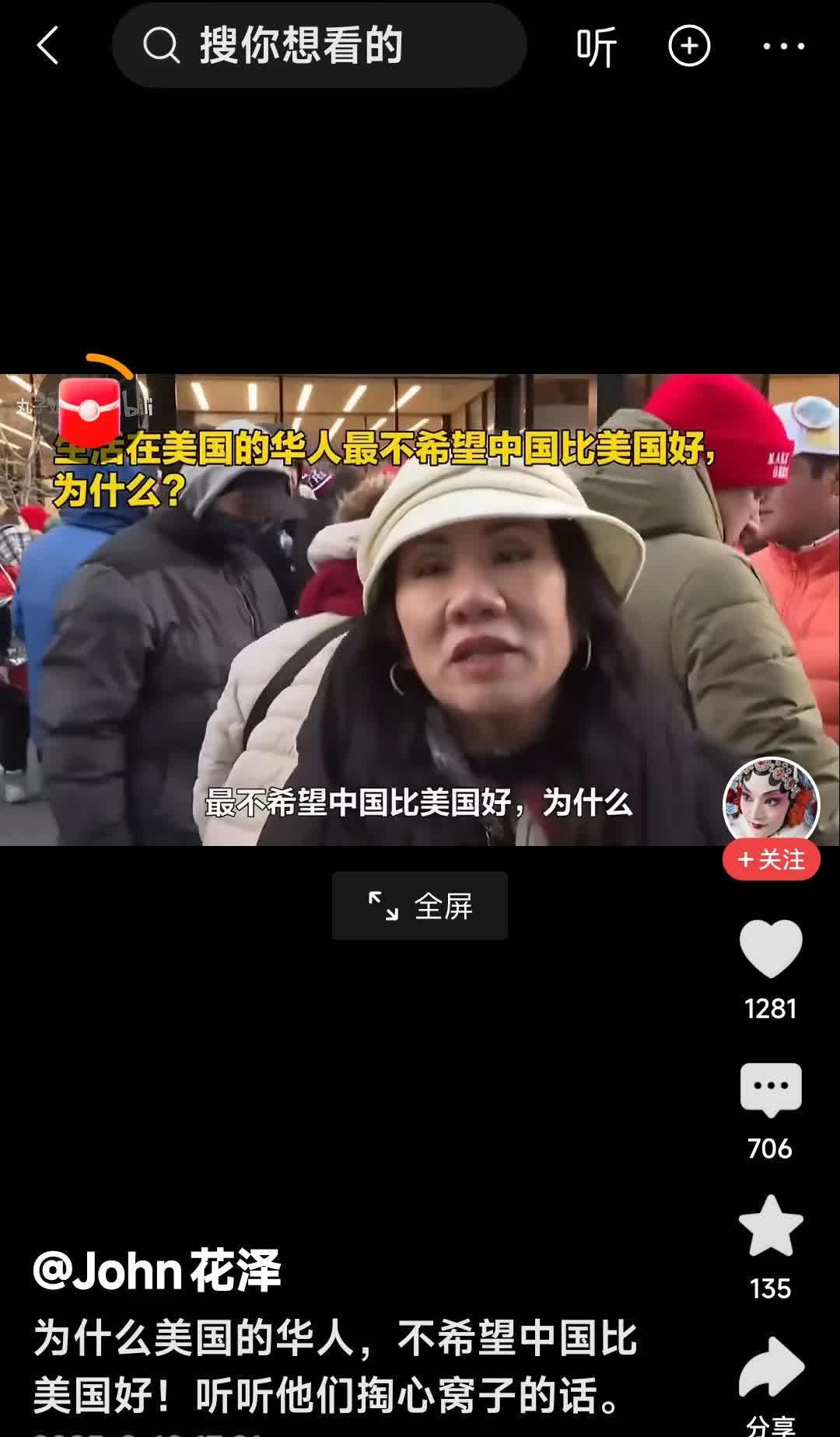为什么美国的华人，不希望中国比美国好，听听他们掏心窝子里的话。网友说：就像女的离
