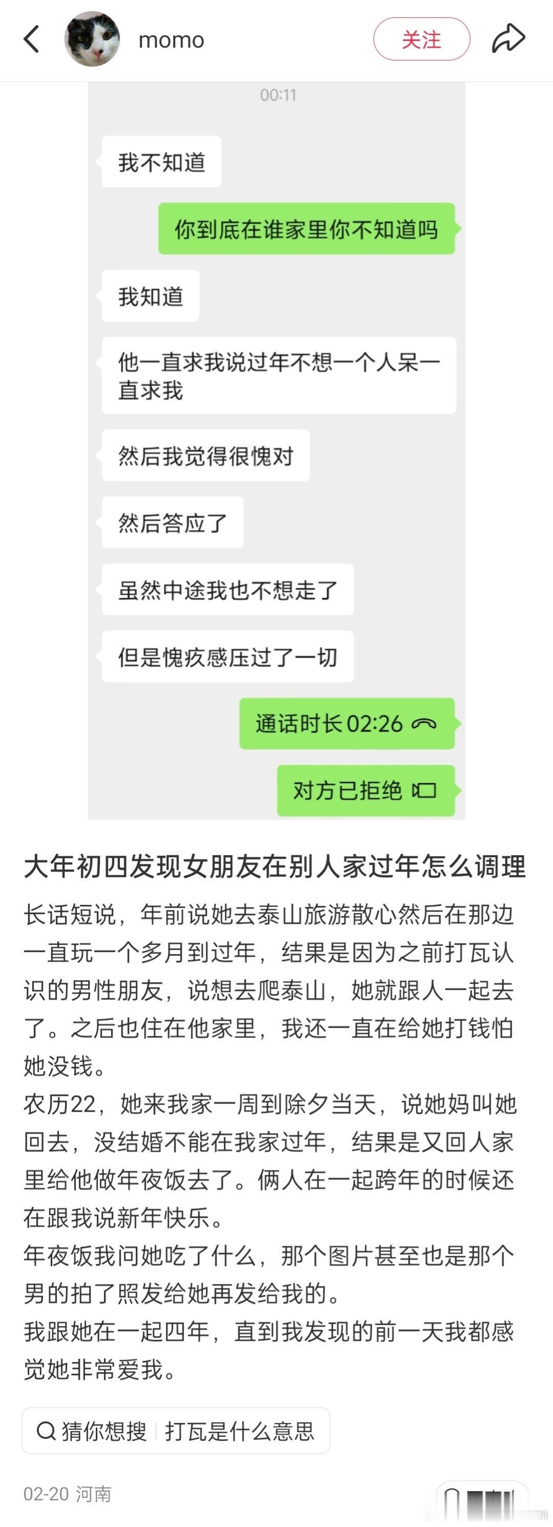 大年初四发现女朋友在别人家过年怎么调理🤔