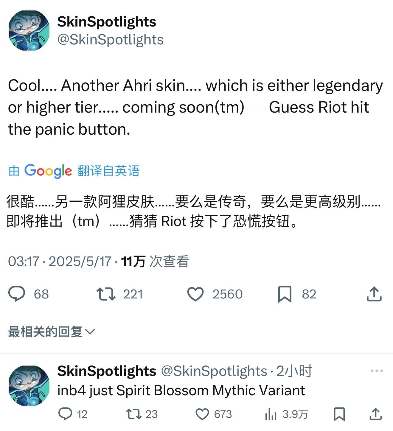 Skin泄漏：阿狸即将获得一款新皮肤，皮肤等级传说品质以上，疑似是灵魂莲华的神话