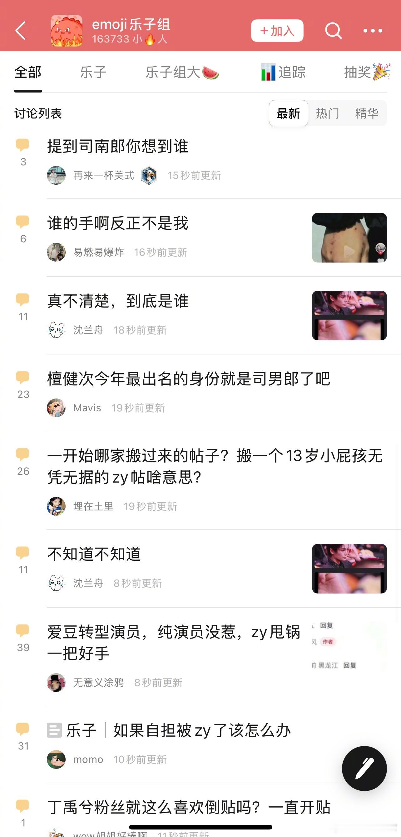 檀健次粉丝和丁禹兮粉丝在乐子组交流起来了