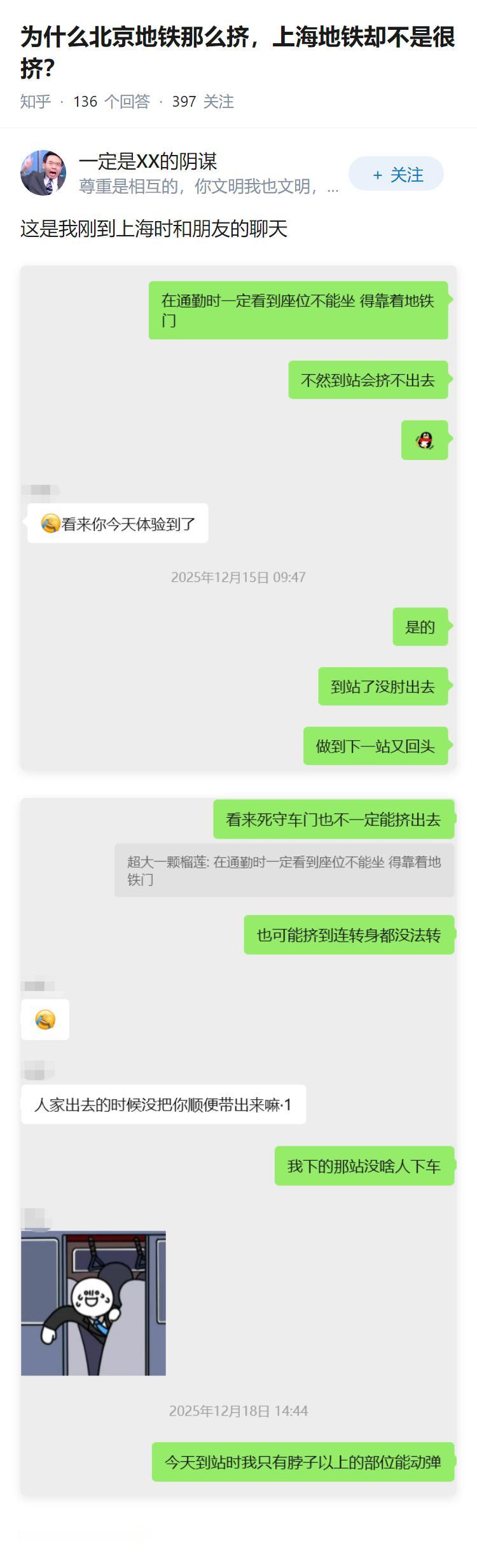 为什么北京地铁那么挤，上海地铁却不是很挤？