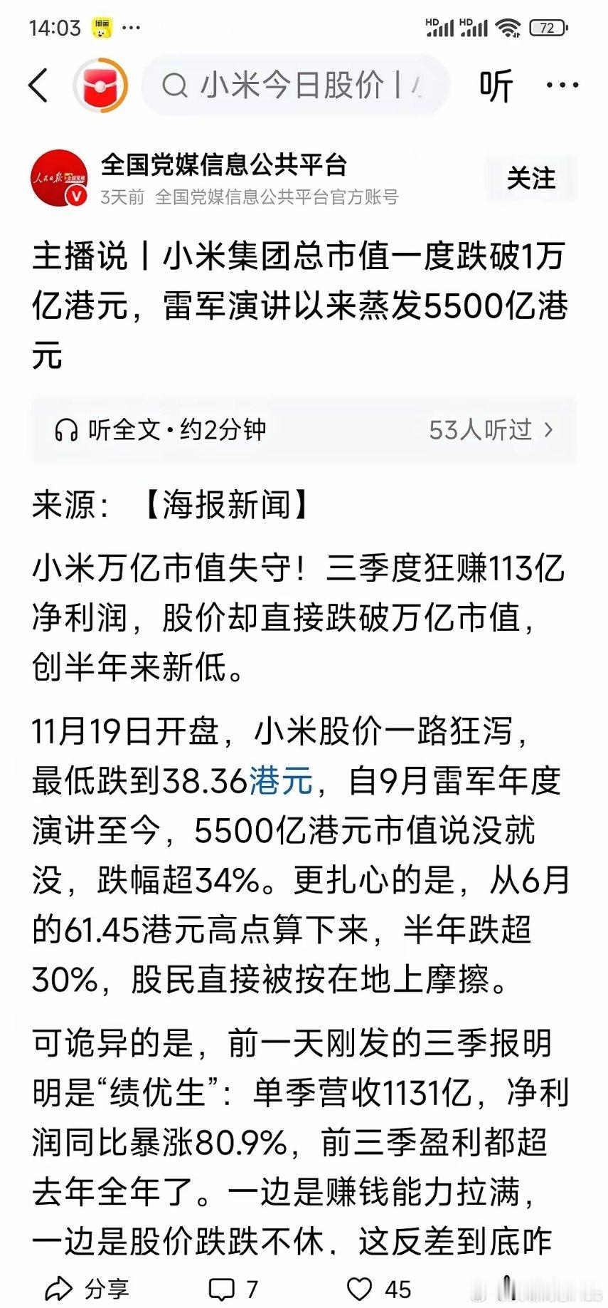 党媒说，有个公司5500亿港元蒸发了，那么问题来了，这个媒体会被举报吗？