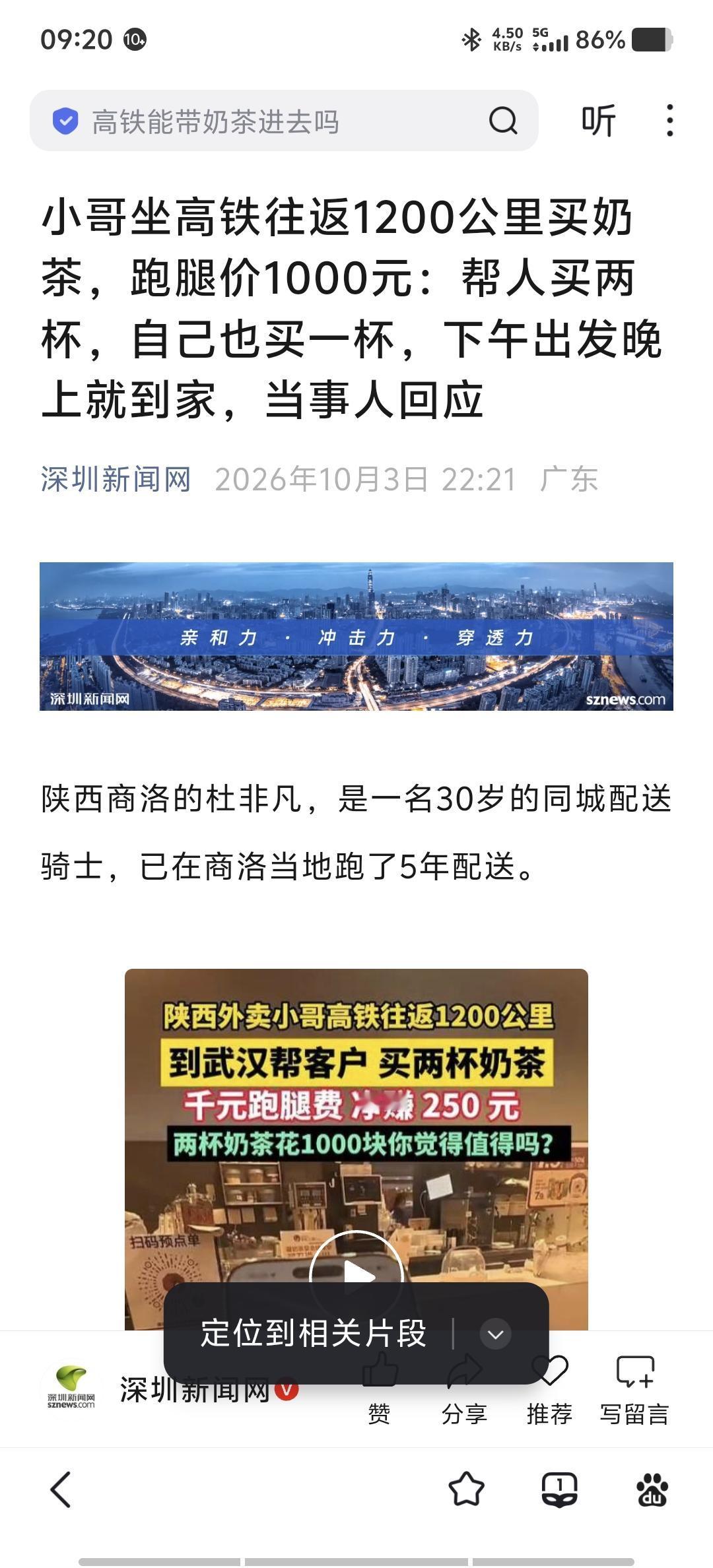 花1000块跑腿费，坐高铁往返1200公里，就为送一份商洛擀面皮，值吗？跑腿
