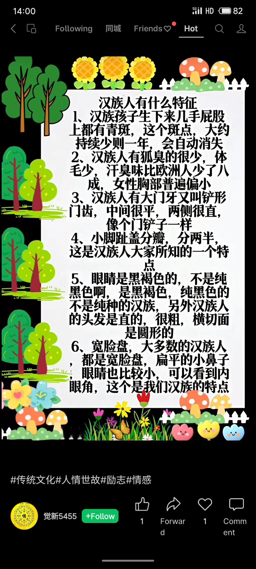 列举了若干据称是汉族人的体质特征，例如新生儿臀部常有青斑、铲形门齿、小脚趾甲分瓣