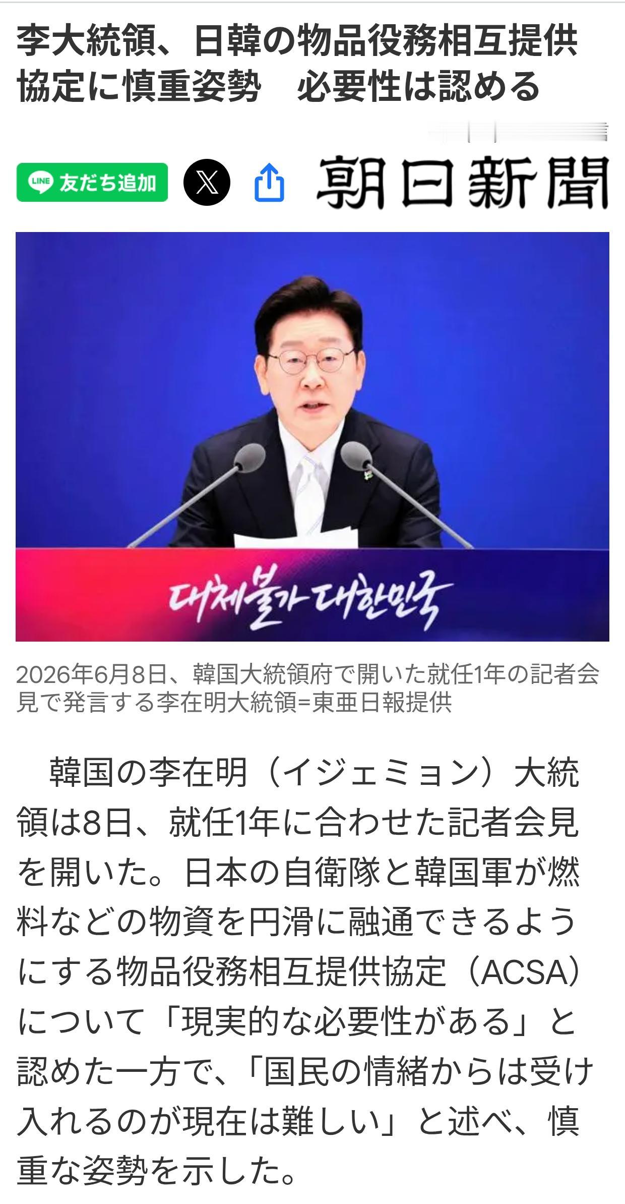 日本拉拢韩国签“互助协议”，李在明拒绝日媒《朝日新闻》6月8日报道：韩国总统