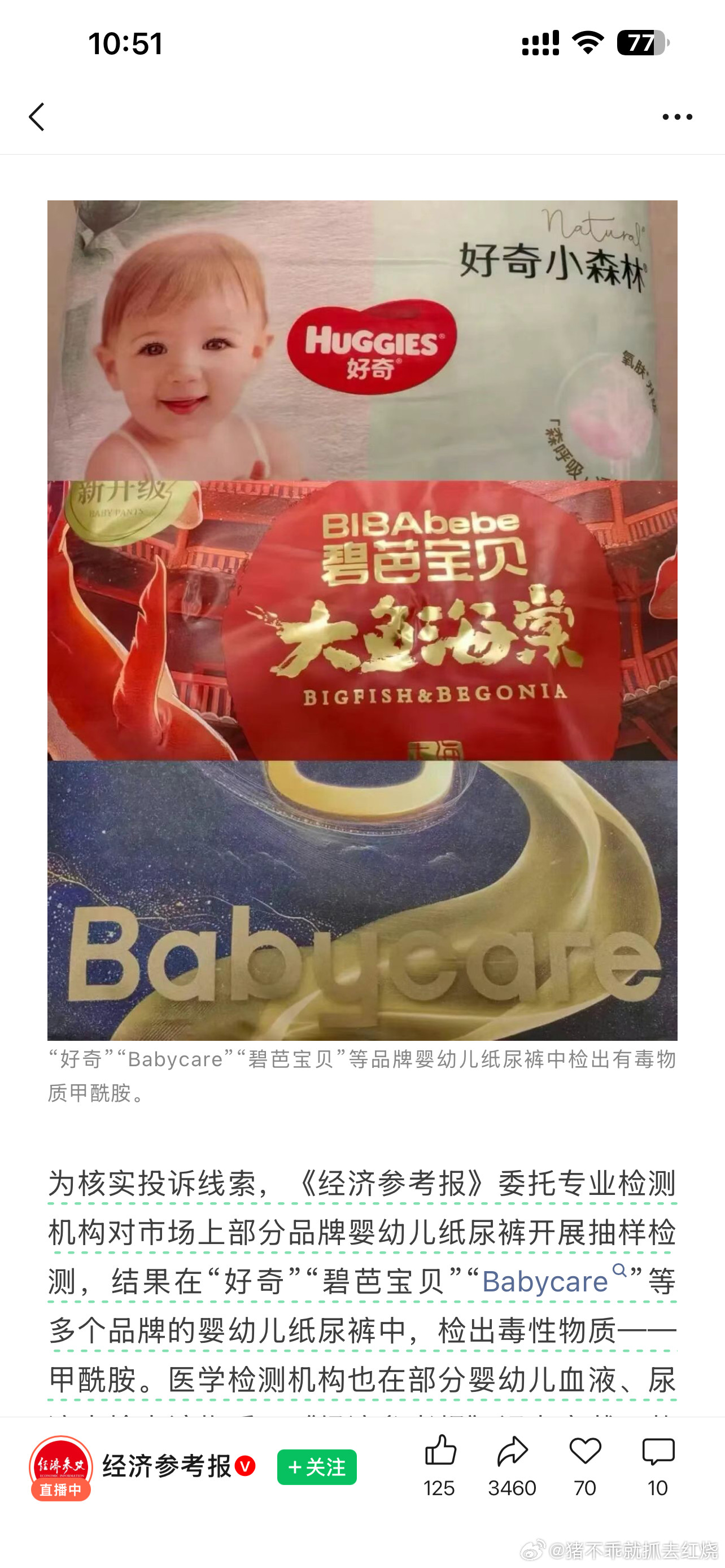 纸尿裤有毒所以，品牌说没有问题，没检测出来，新闻说检测出来了那其中必定有一个人