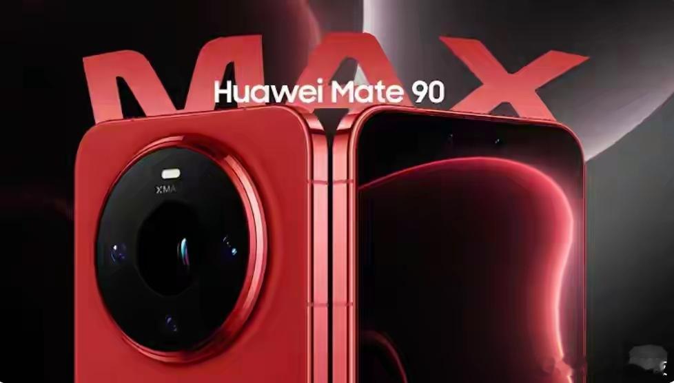 综合多方供应链消息，华为Mate90系列预计9月登场，网传多项核心配置迎来升级。芯片采用全新架构方案