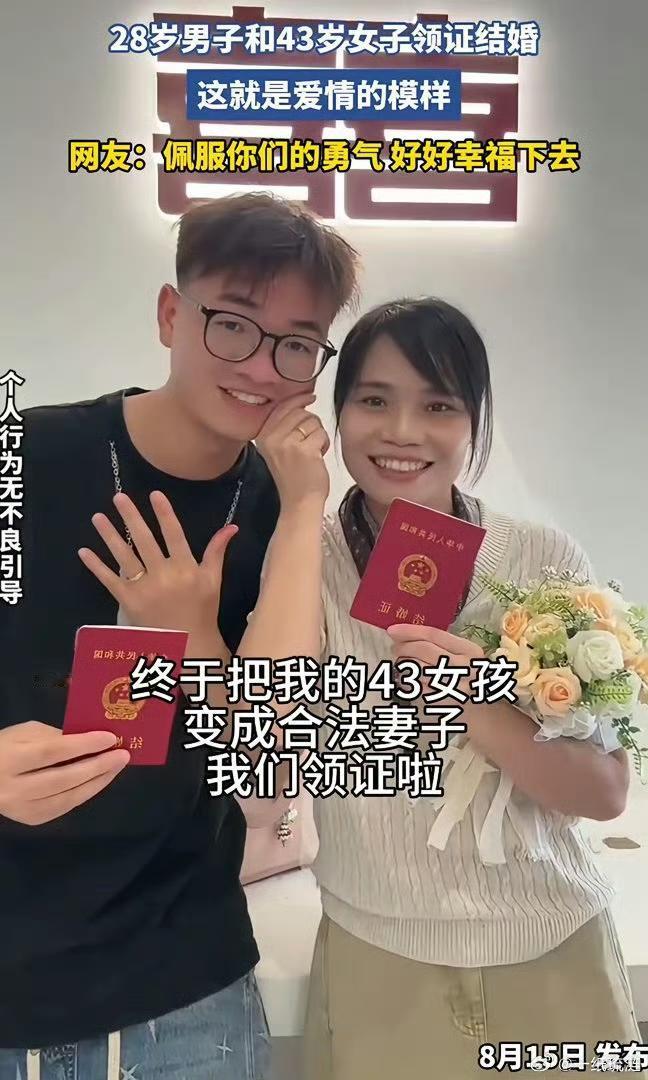 珠海28岁小伙迎娶43岁姐姐：这大概就是最纯粹的真爱广东珠海最近全网刷屏的领证