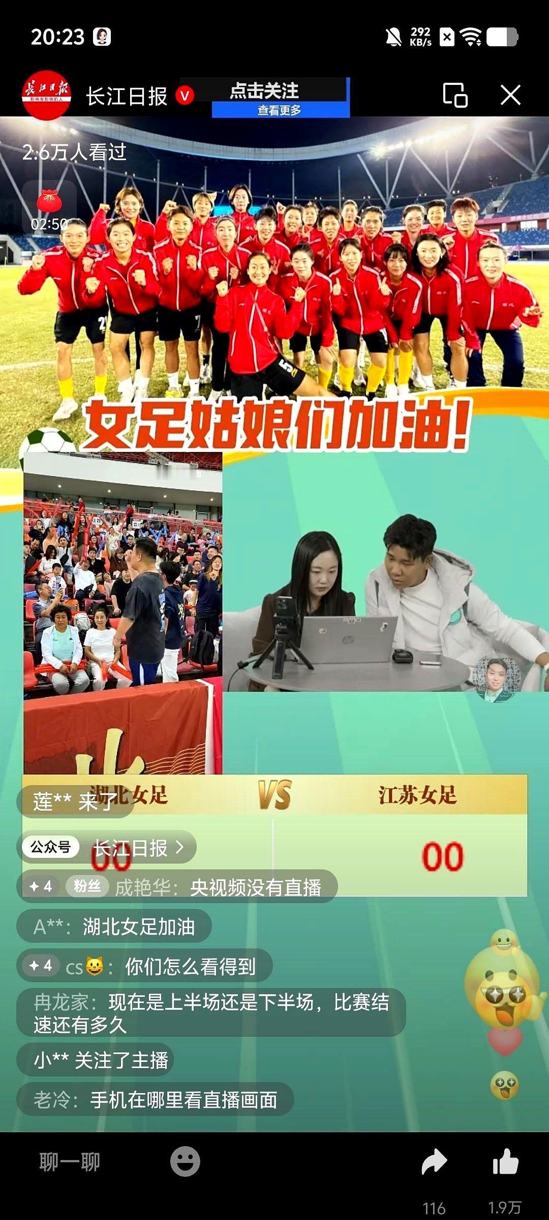湖北女足全运会决赛直播受限引争议，球迷呼吁增加赛事转播透明度比赛再拼，观众看