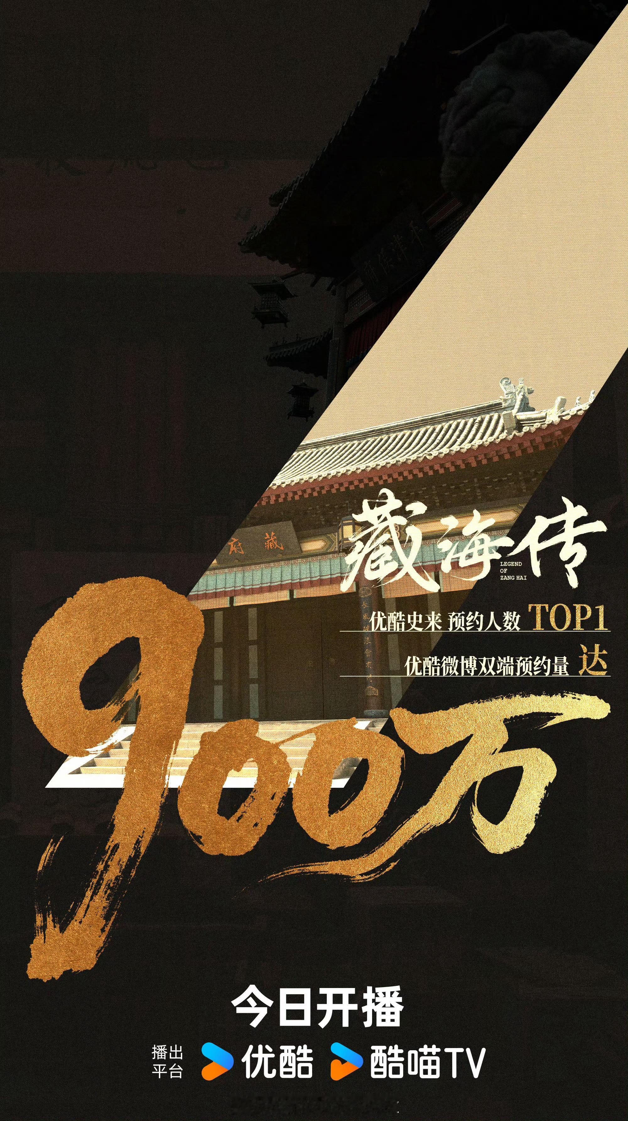 万众瞩目，肖战藏海传今晚7：30开播，一大堆新物料正在向你袭来​​​