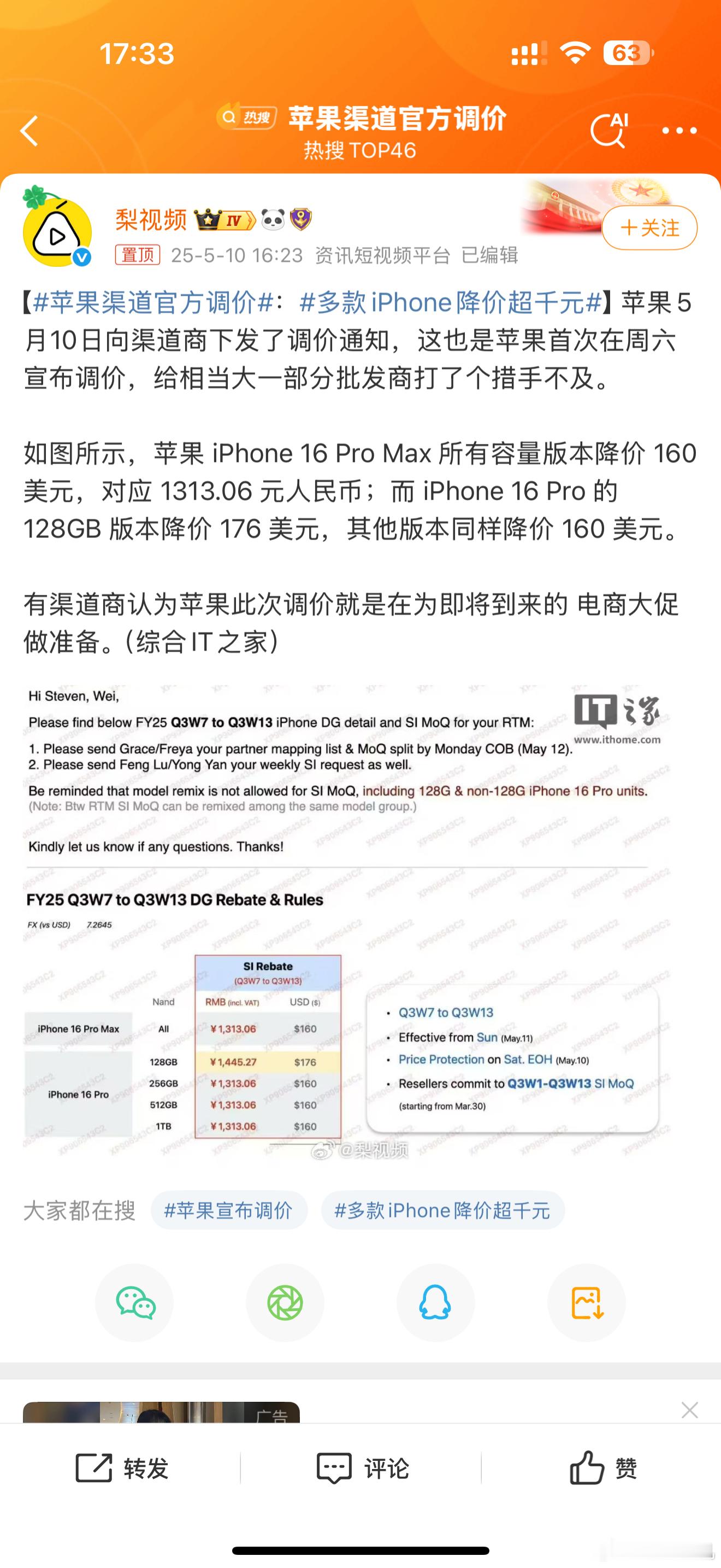 苹果渠道官方调价苹果惯用的操作，当销量下滑就渠道降价，反正这招好使，百用百灵。分