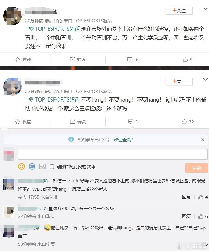 TES超话热议试训辅助Hang：light都看不上的辅助你还要捡？2025LP
