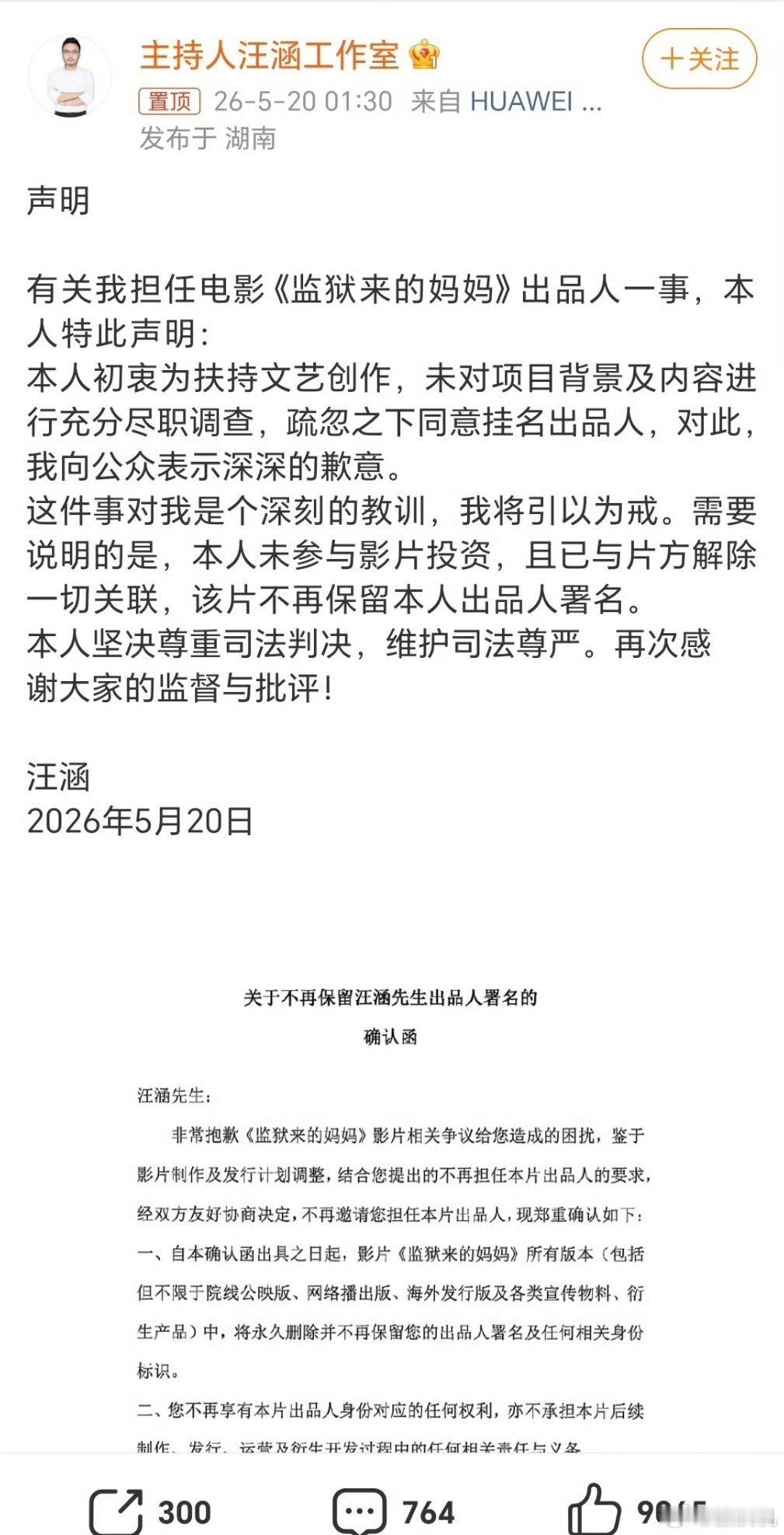 汪涵发布声明汪涵的意思是虽然不了解情况但是做了啦啦队队长万一成了，赢了，赚了！我