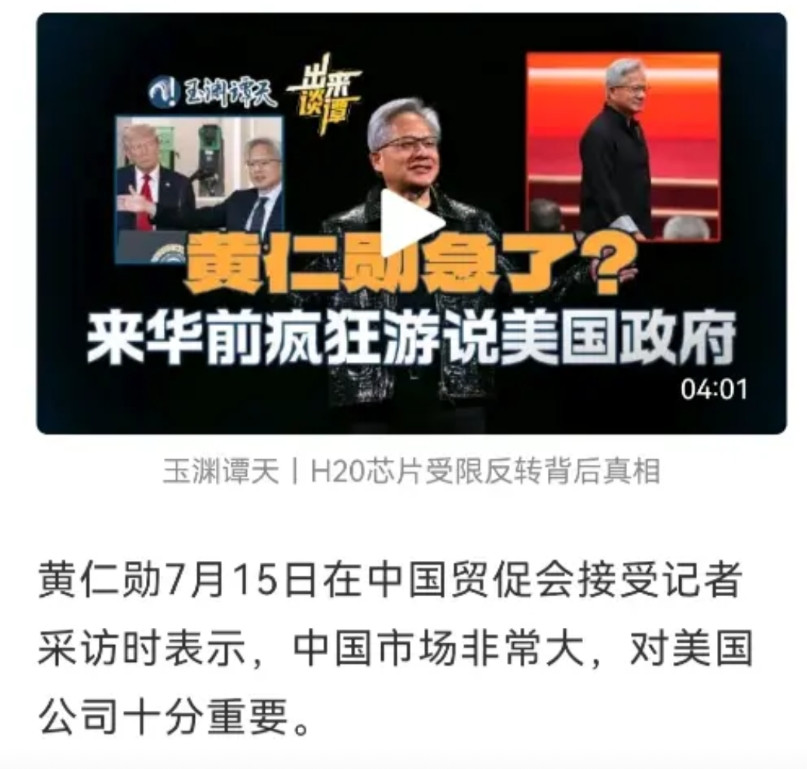 美国太卑劣下作！英伟达刚刚被曝恢复供华的阉割版H20芯片存在“追踪定位、远程关闭