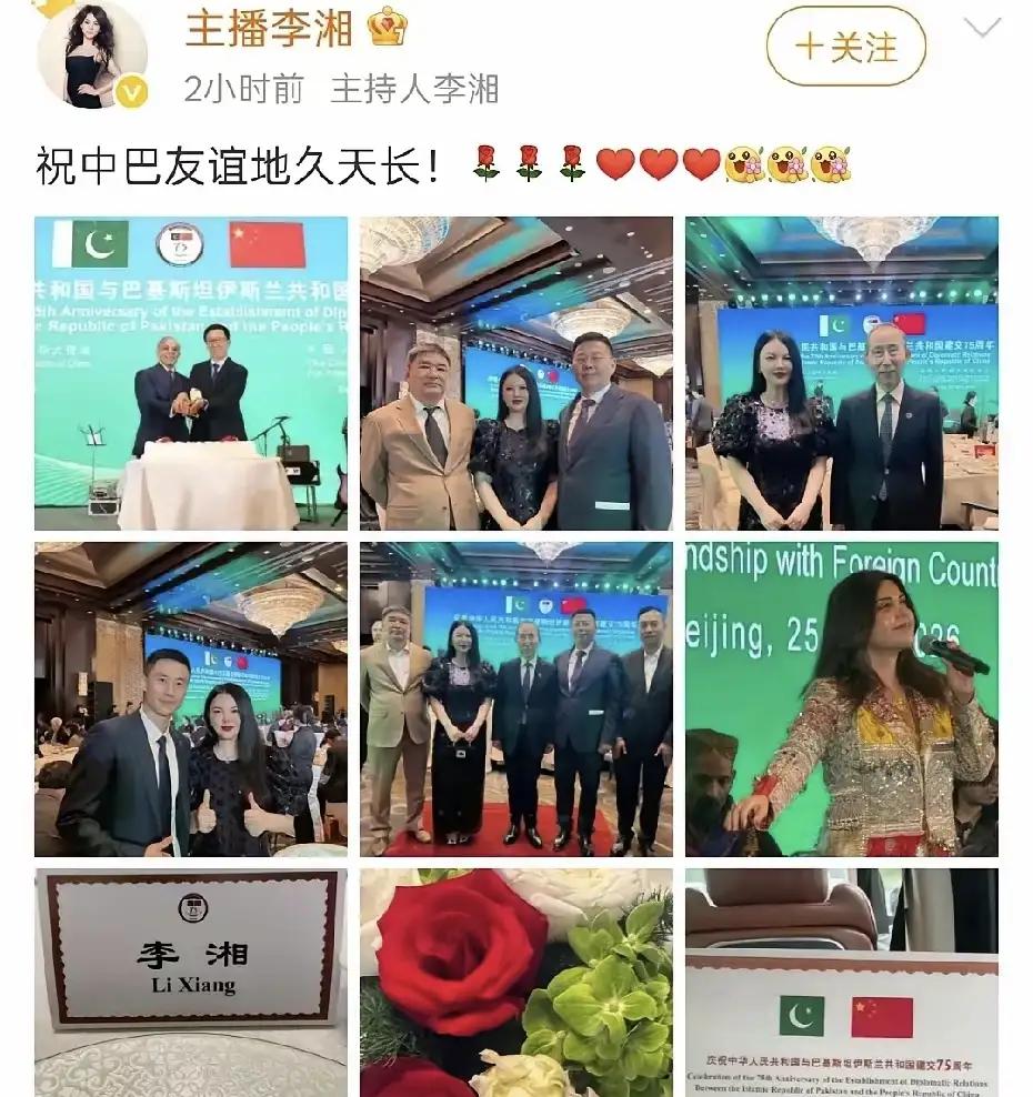 李湘微博解封后首次公开露面，受邀出席中巴建交75周年招待会。活动上她身穿黑