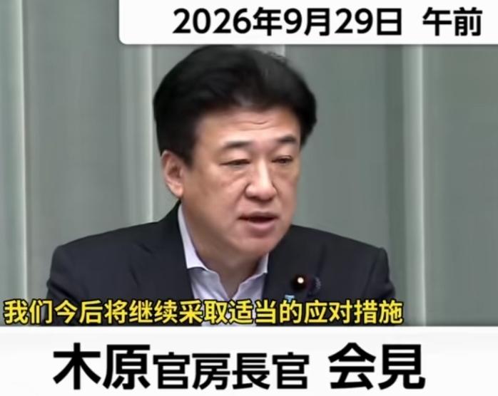 是否纠正“台湾有事”严重错误言论？日本官房长官正式回应来了。29日，记者就日本