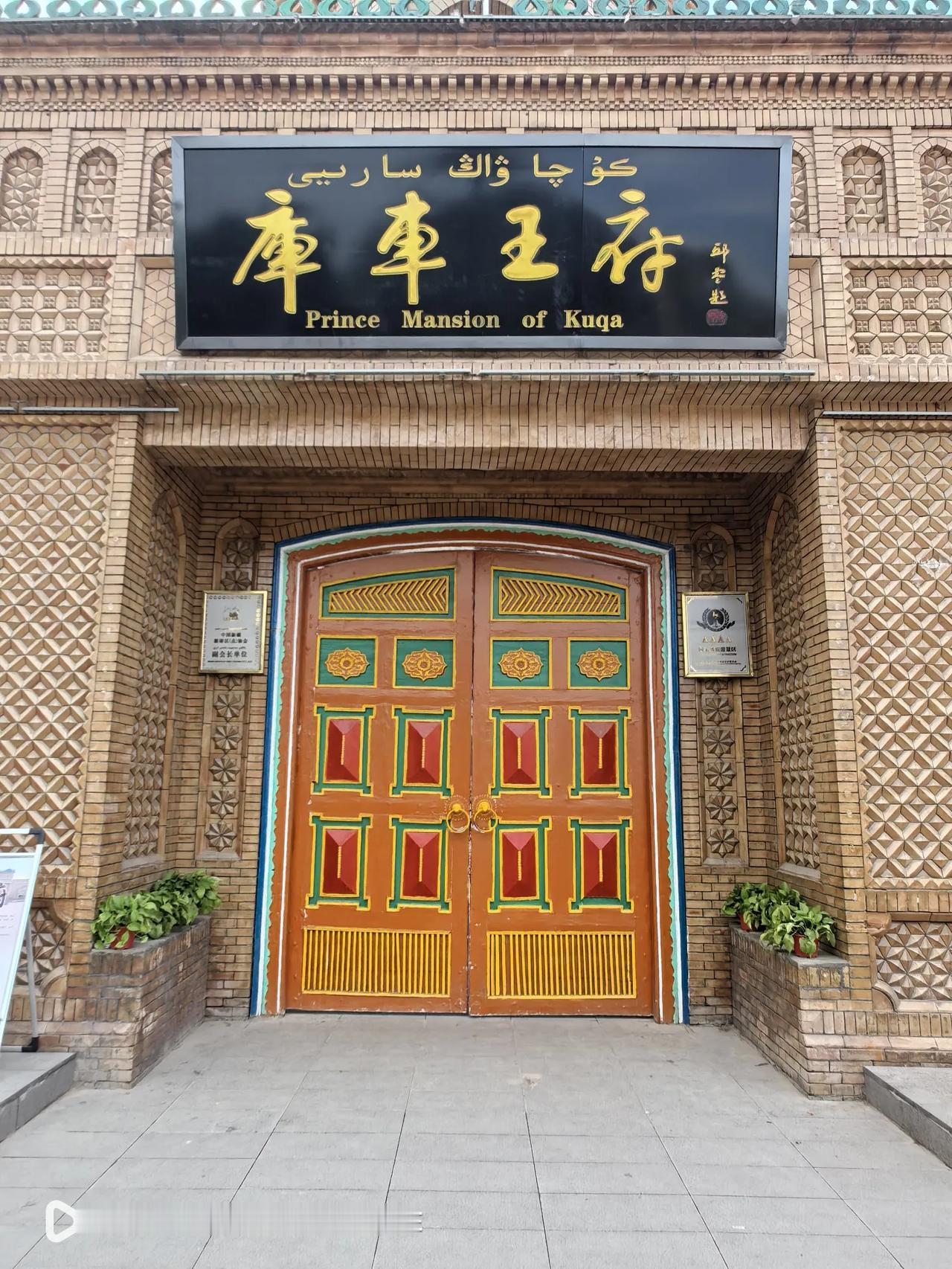 第十八站：库车，给了我们有很多惊喜昨天，我们从巴音布鲁克镇出发