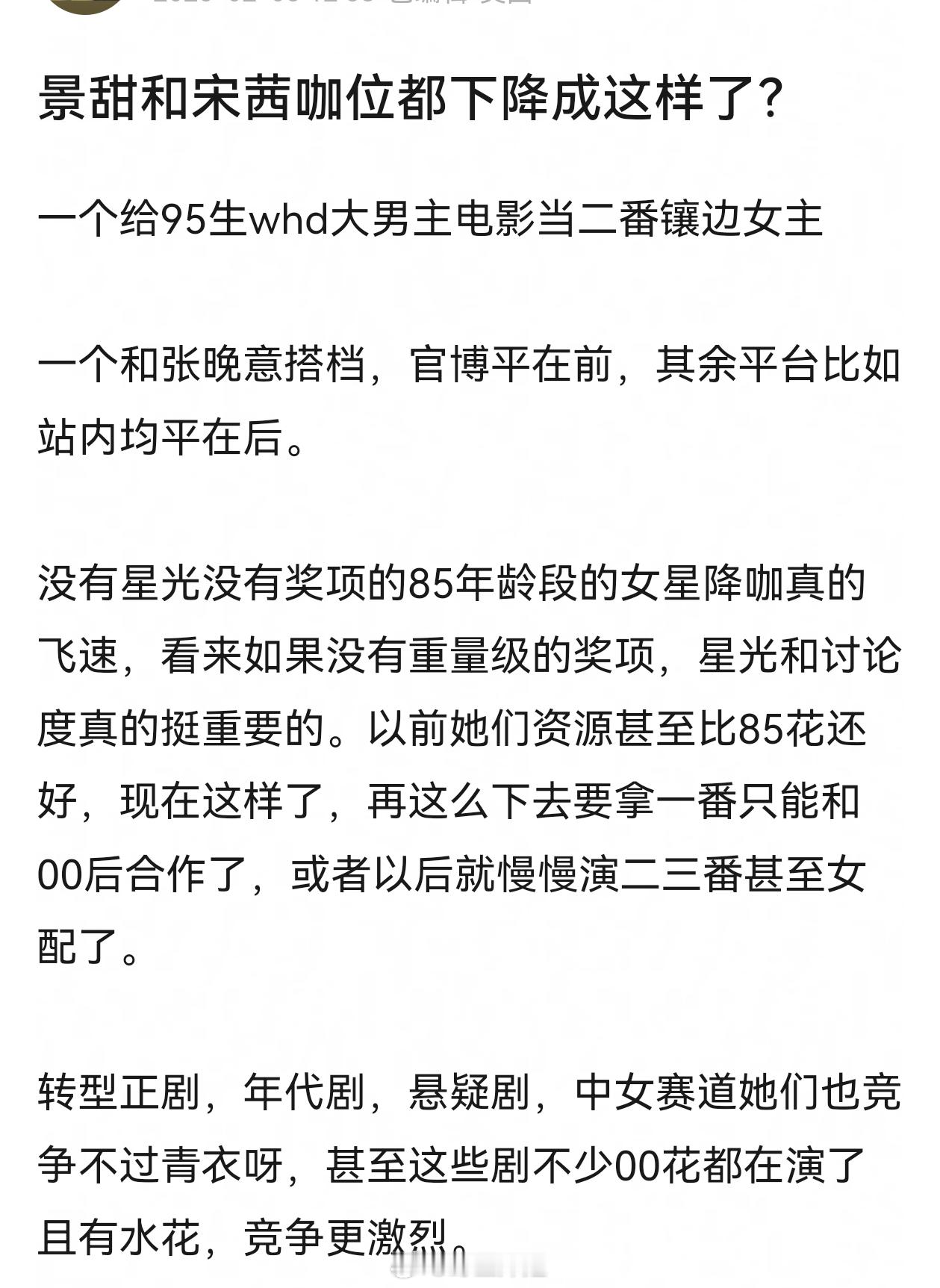 大龄花没有流量不能扛剧但有点咖位真的惨，青衣赛道卷不过正统青衣和随时转型的花旦，