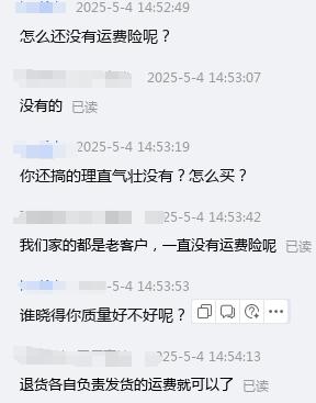 我开了十几年网店，从来没有开通过运费险，有什么问题吗？发现现在的人有一个奇怪