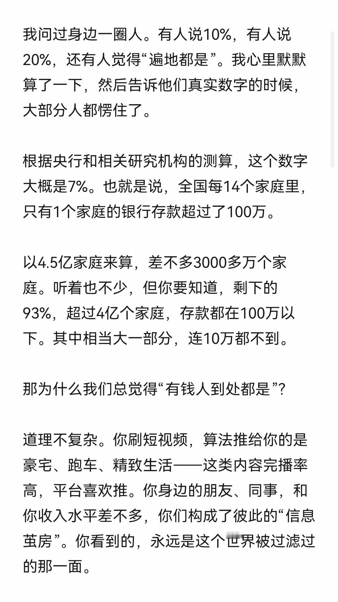 国内家庭有存款100万，有人回答遍地都是