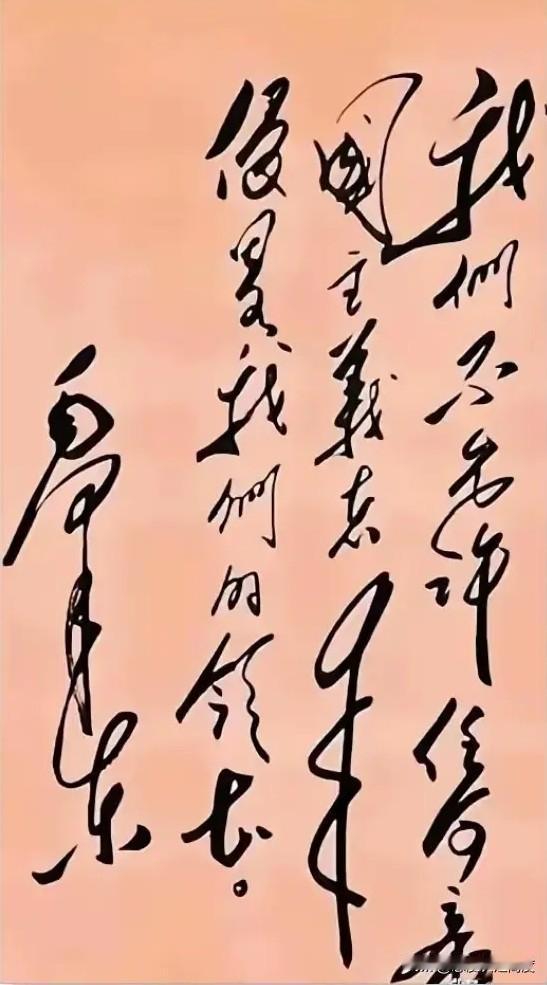 最近有网友晒出一幅毛主席的书法作品，引发热议。作品笔触洒脱，气势非凡，但内容却让