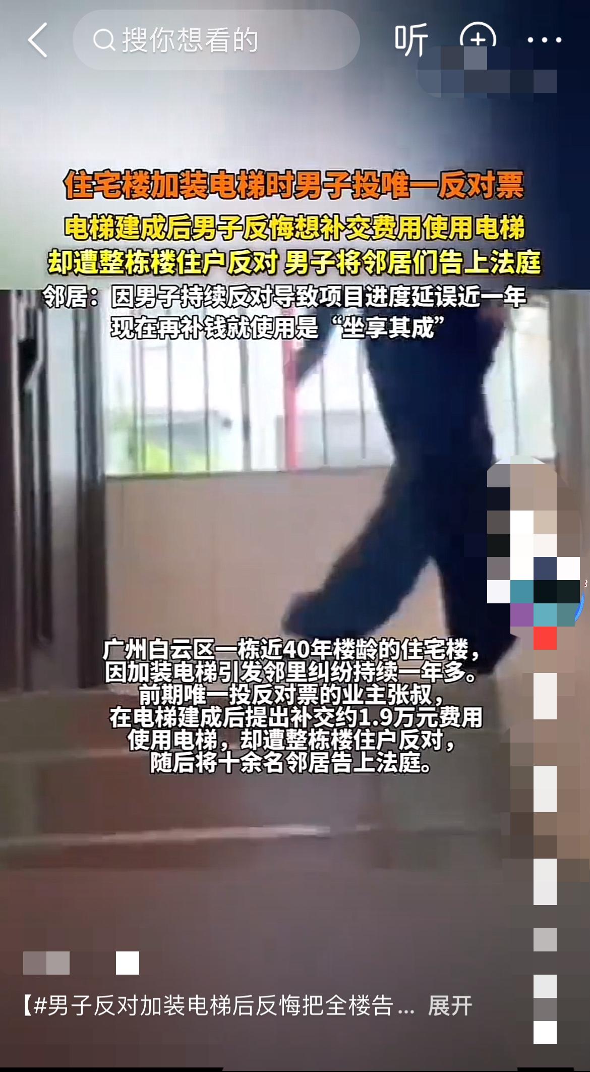 反对装电梯反悔要坐？广州业主把全楼告了！“我要补钱坐电梯，凭什么不行？”在广