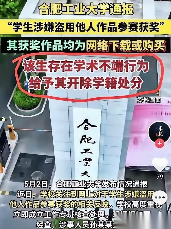 “后悔也来不及了！”5月3日报道，合肥工业大学的孙某估计后悔死了，做梦都不会想到