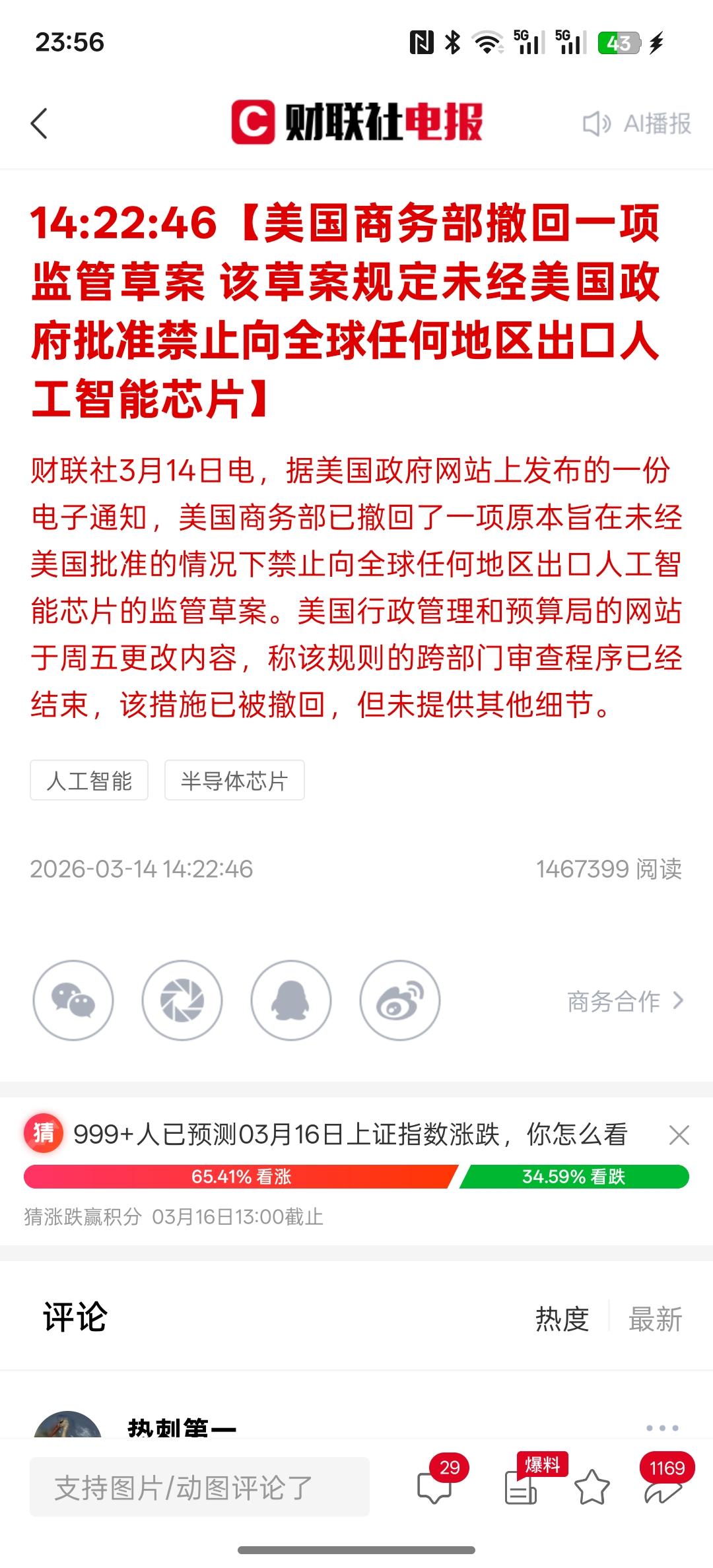 直接利好中国的科技公司以及AI人工智能公司，那未来可能会获得比较先进的芯片，尤其