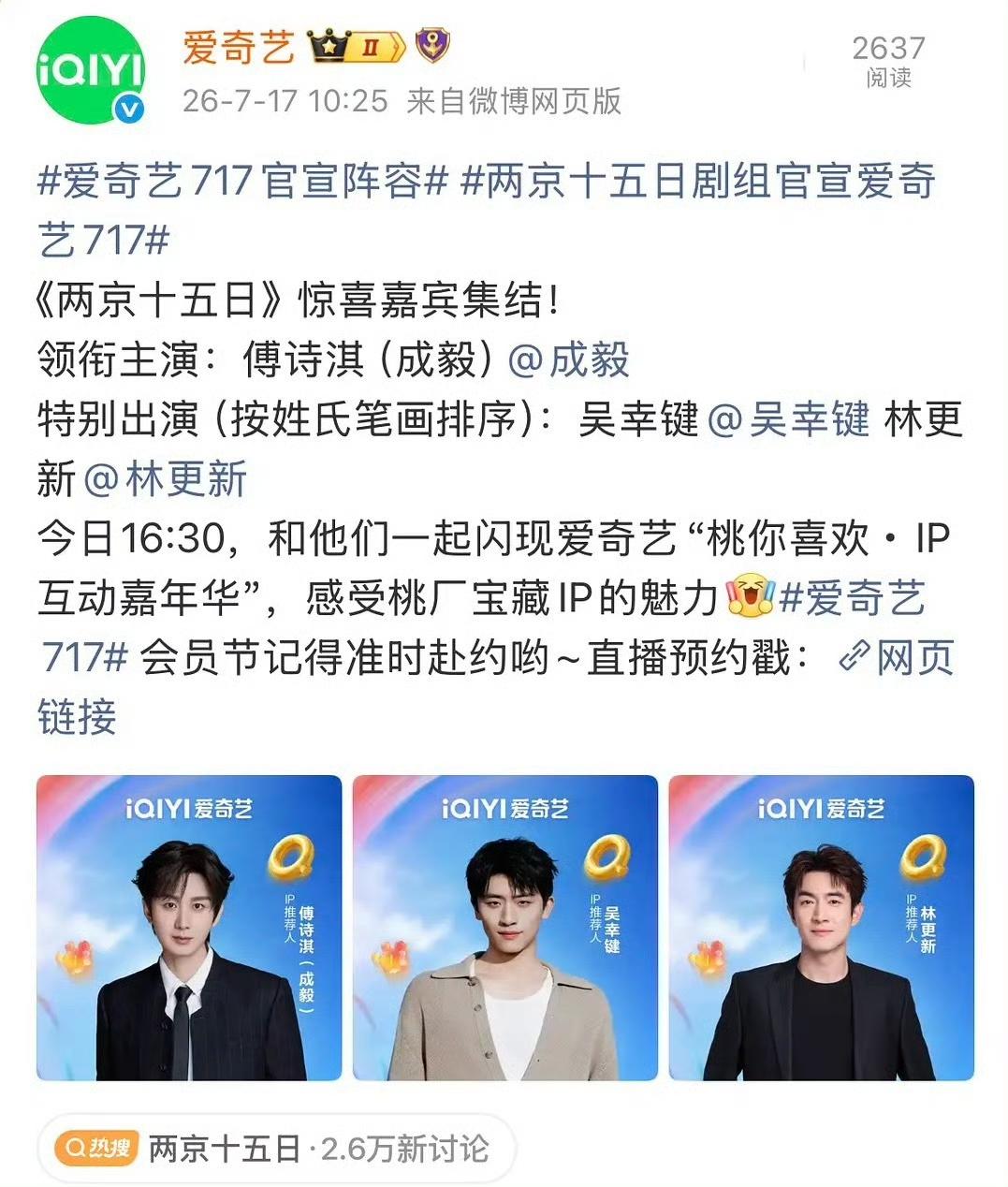 重磅新剧正式官宣定档！爱奇艺大家剧场力作《两京十五日》官宣阵容清晰规整，成毅是该