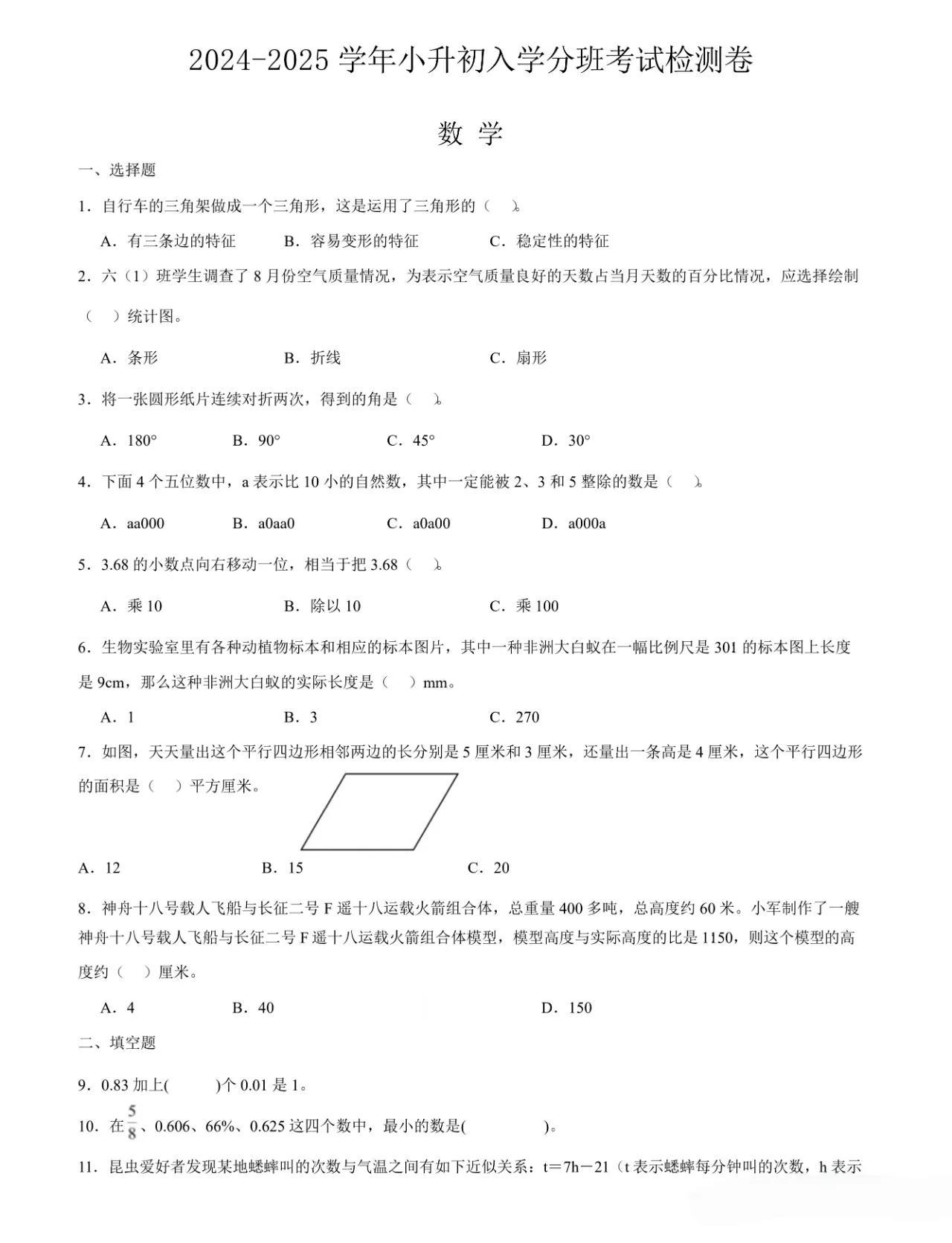 小升初考试检测卷——2024-2025学年六年级下册数学小升初月考