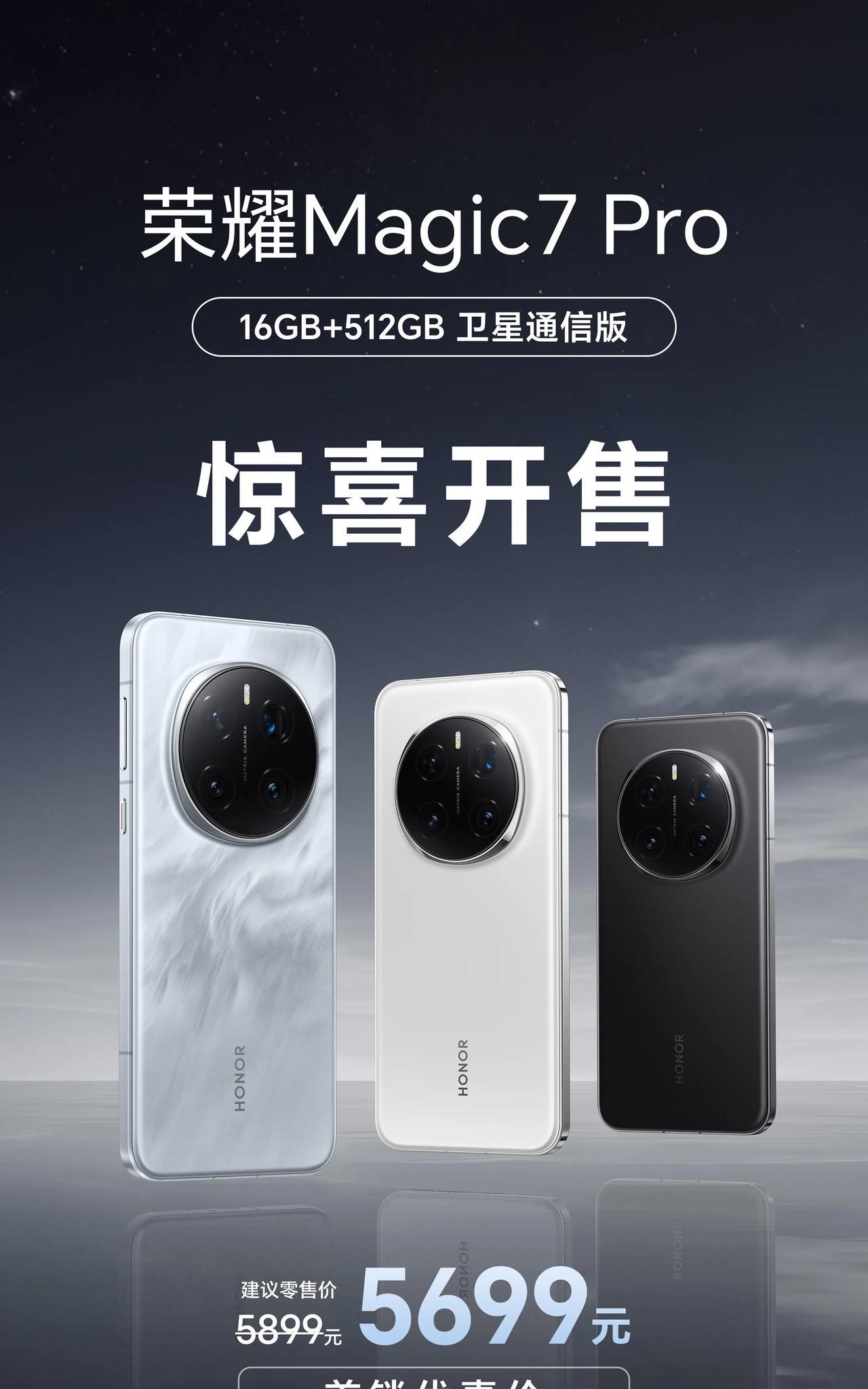 荣耀Magic7Pro这波上新太香了！16+512G组合刚刚好，不浪费也够