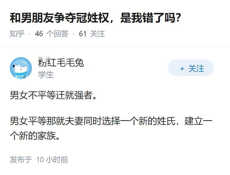 和男朋友争夺冠姓权，是我错了吗？