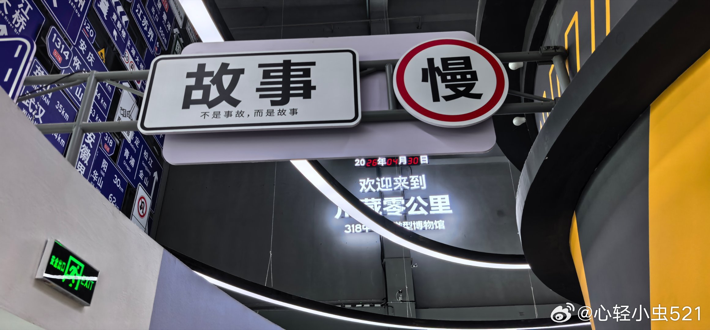 四川雅安318自驾大本营318微型博物馆
