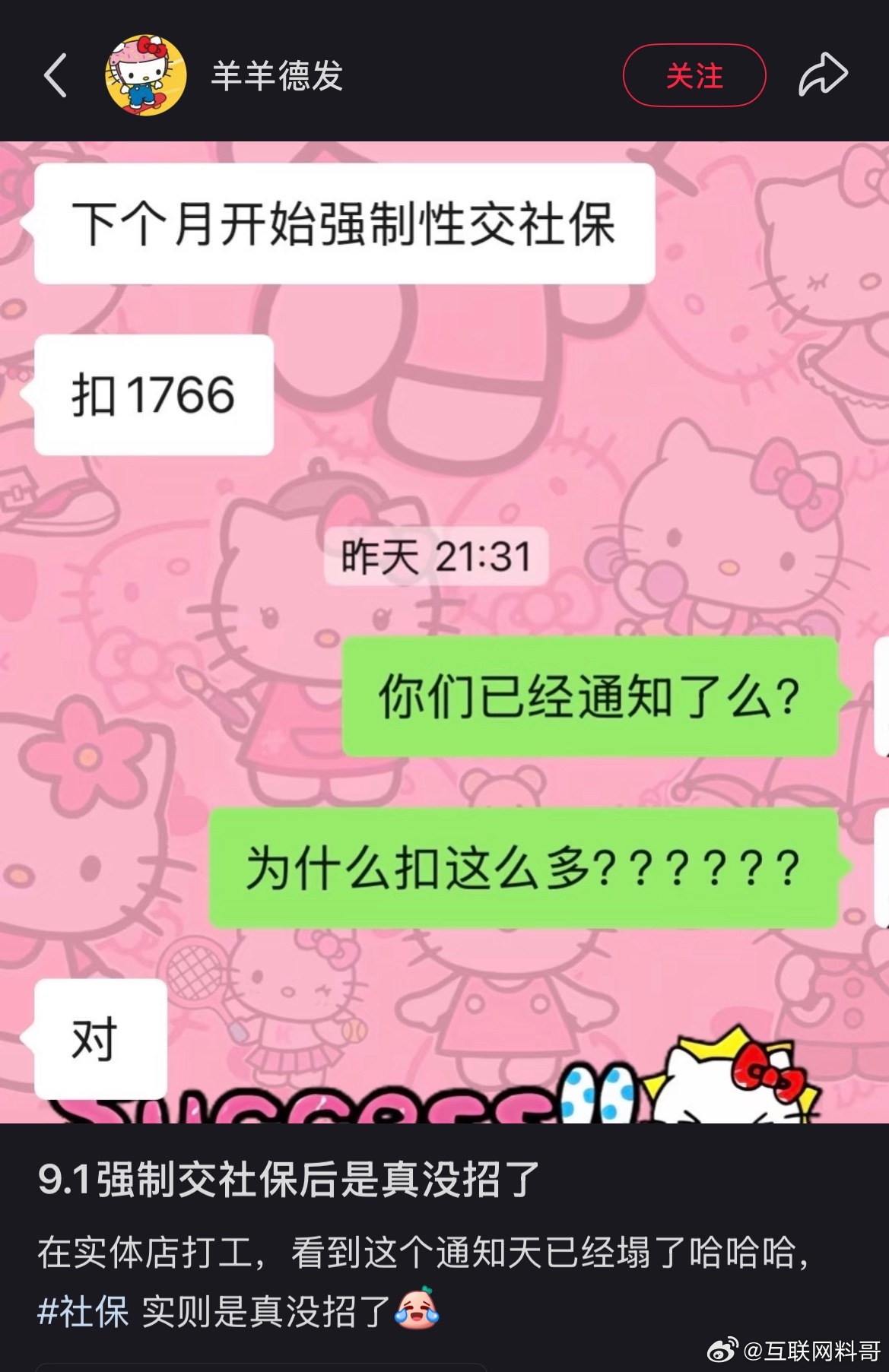 怪不得一堆人不想缴纳社保！！！​​​