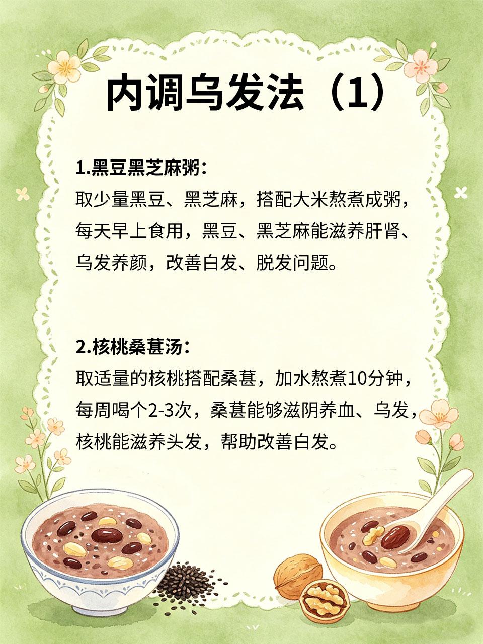 白发越来越多，乌发内调比染发安全很多人白发越来越多👩‍🦳，就选择染发遮盖?