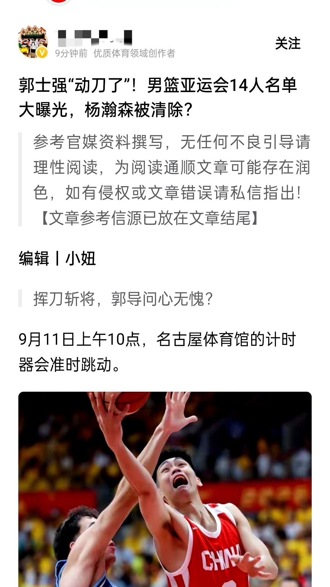 杨瀚森没进男篮集训名单，网上瞬间炸锅，满屏都是“郭士强痛下杀手”。看着那些挂着“彻底清除”、“大动刀