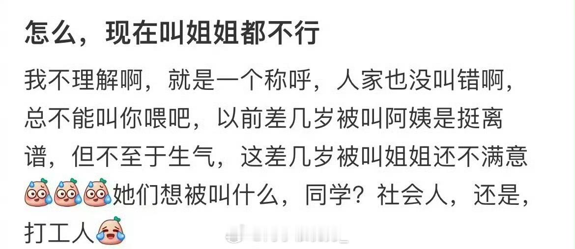 怎么，现在叫姐姐都不行​​​