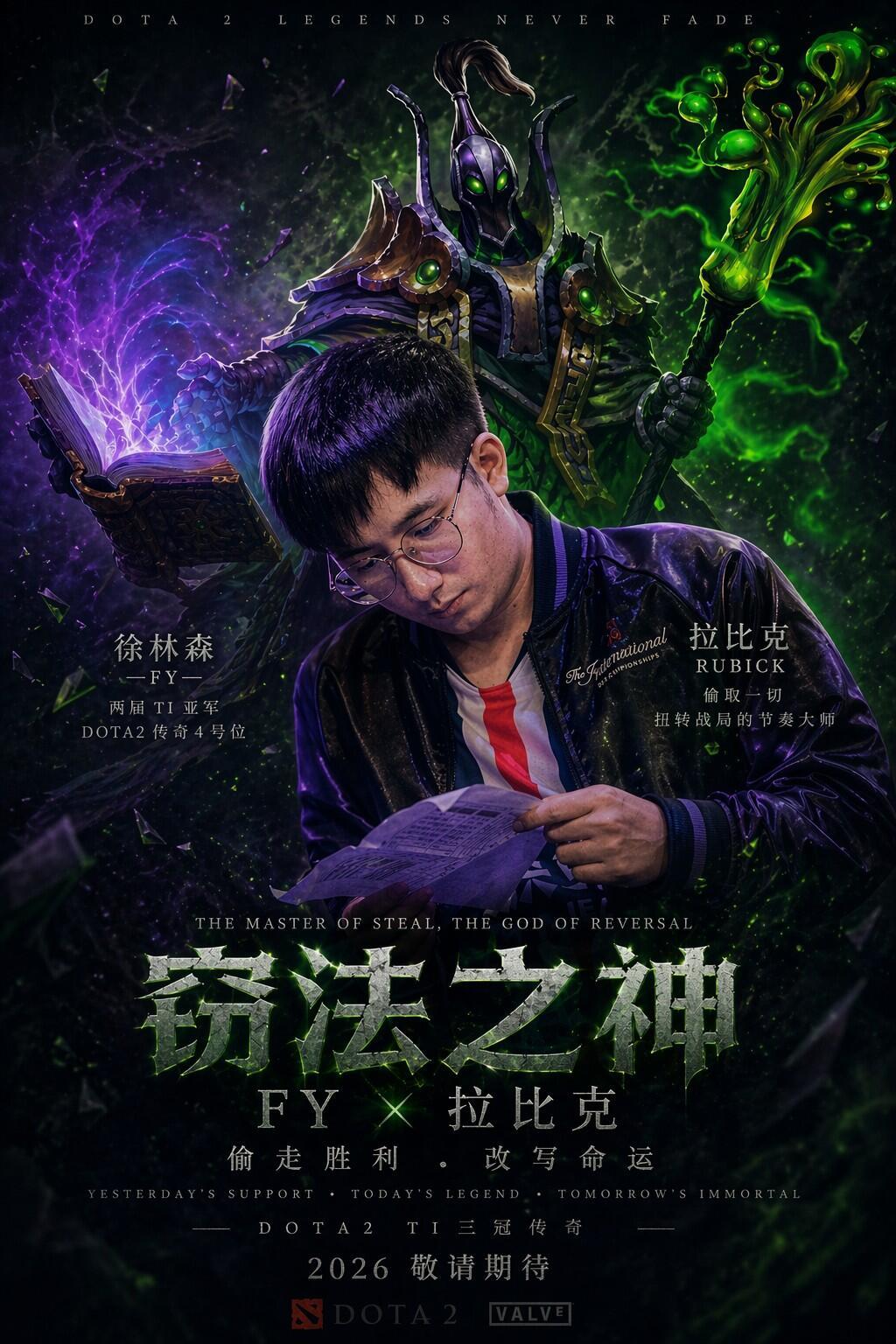 永远的经典fy＆拉比克dota2dota2美图DOTA2