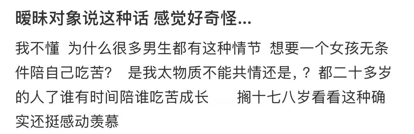 暧昧对象说这种话感觉好奇怪…性单恋​​​