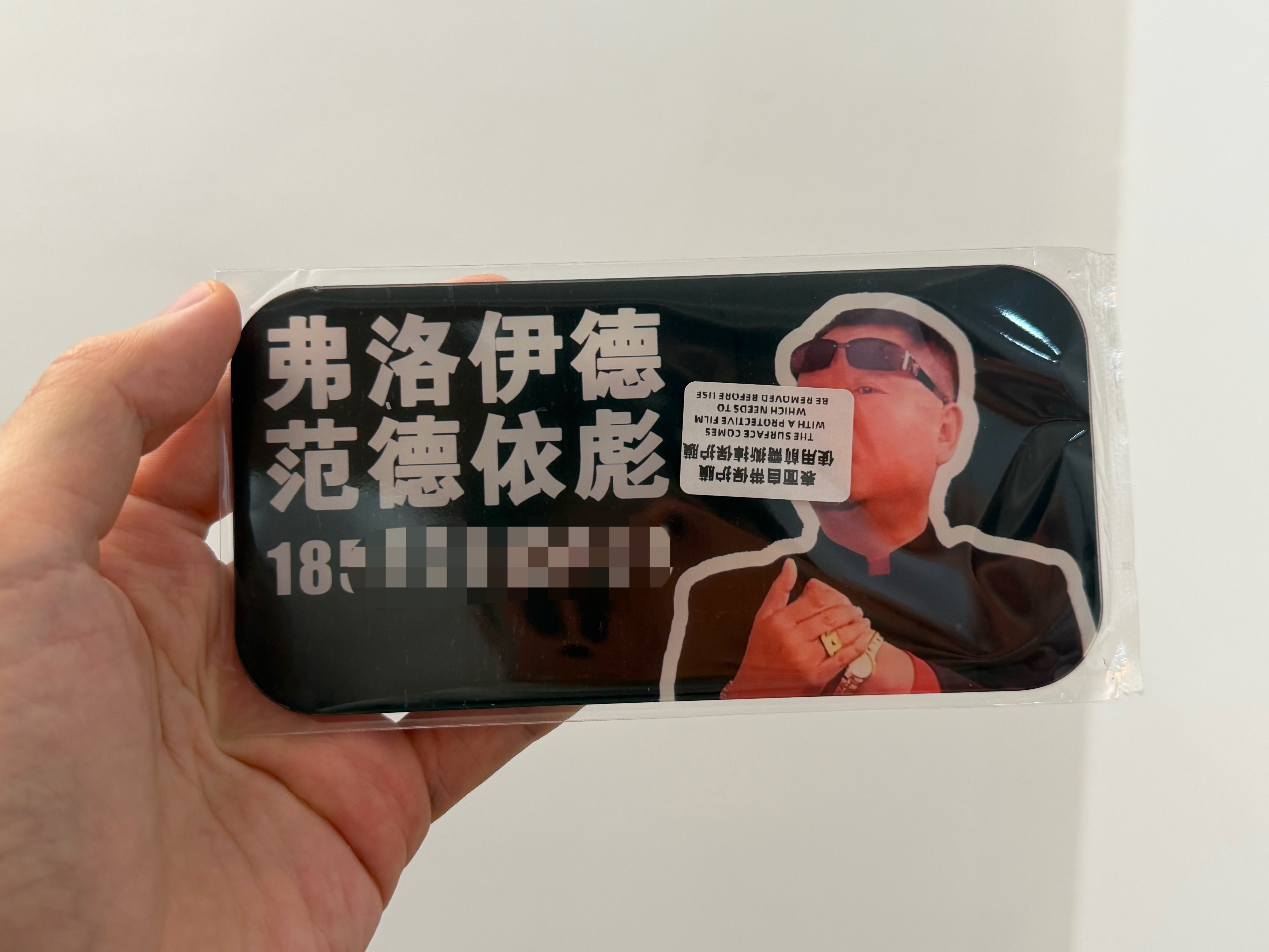 哈哈哈定制的停车号码牌到了