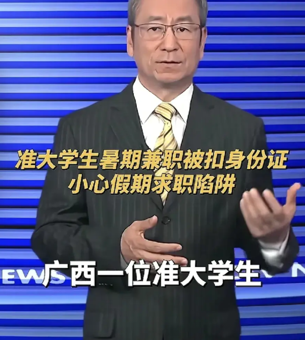 广西的一位准大学生在暑假求职时中介说工资每小时22元，结果一到工厂变成了13元