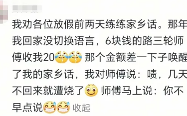 放假前两天练练家乡话