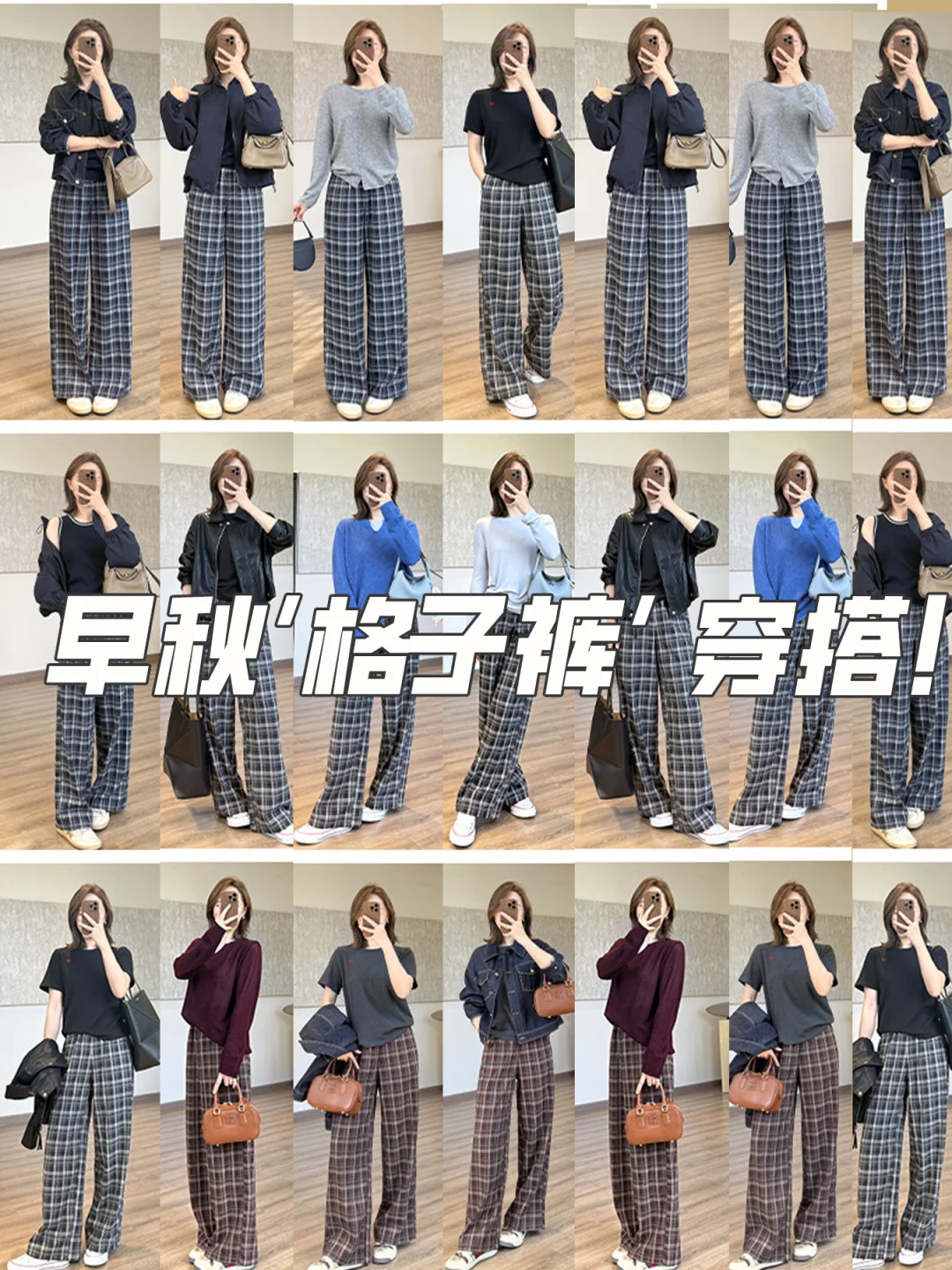 复古格子裤不踩雷！长度/版型/配色全攻略！